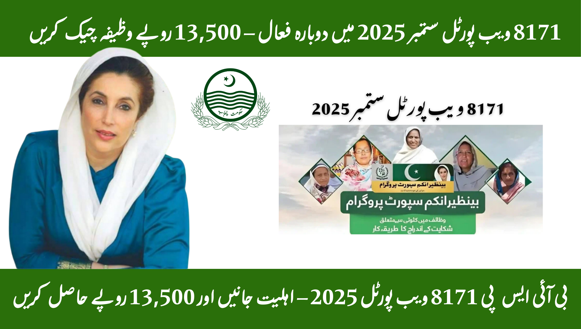 BISP 8171 Web Portal Live Again in September 2025