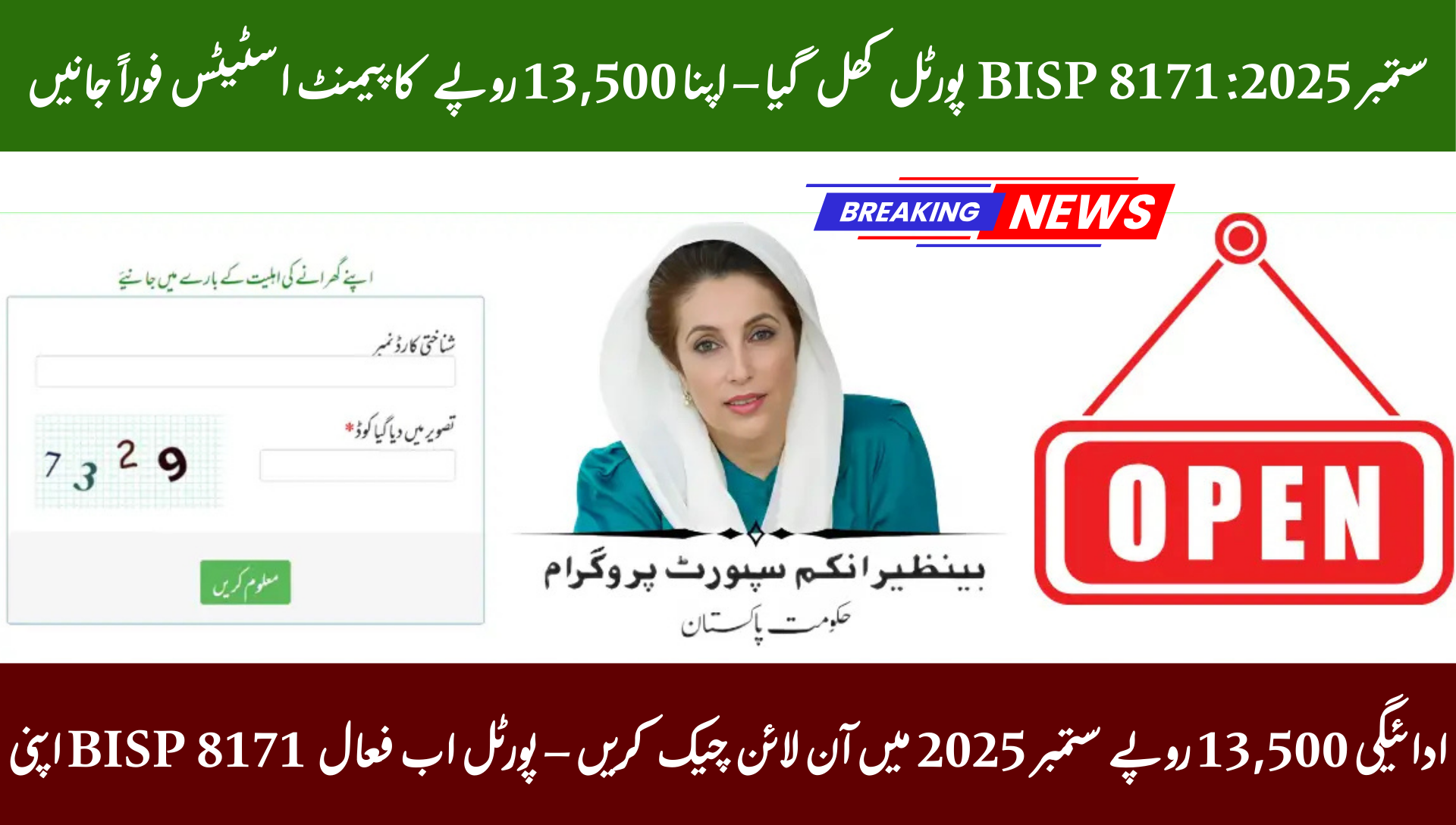 BISP 8171 Web Portal Reopens in September 2025