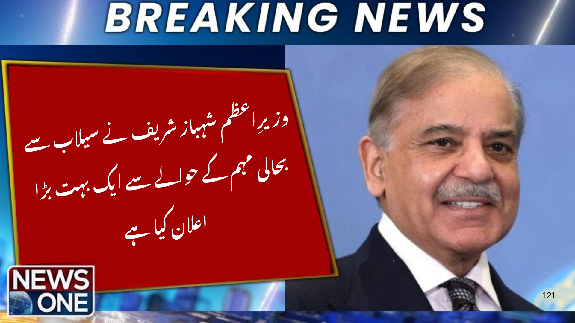 PM Shehbaz Sharif Flood Recovery Drive 2025