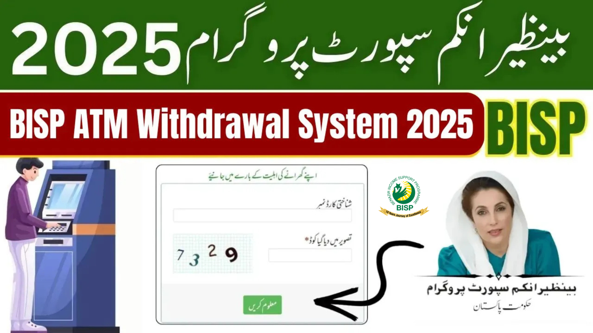 Withdraw BISP 8171 Cash Payment from ATM