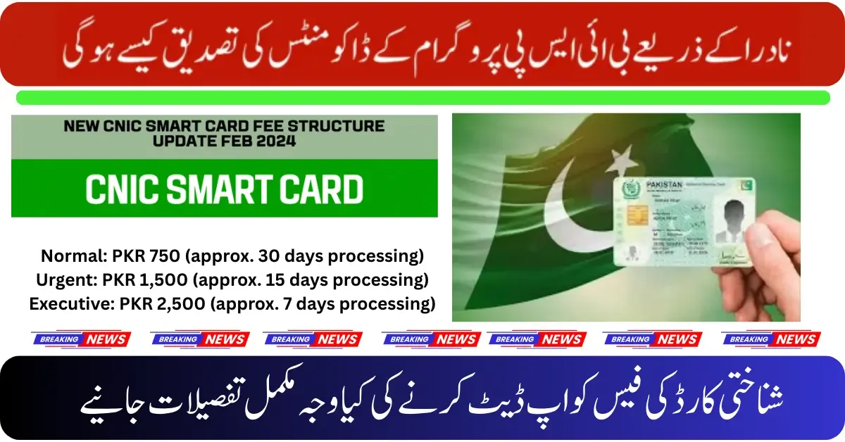 NADRA New CNIC