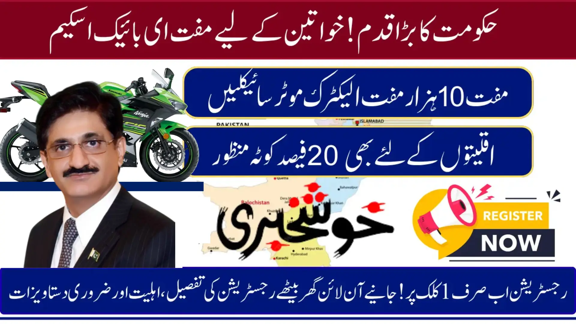 Sindh Free EV Scooty Scheme 2025