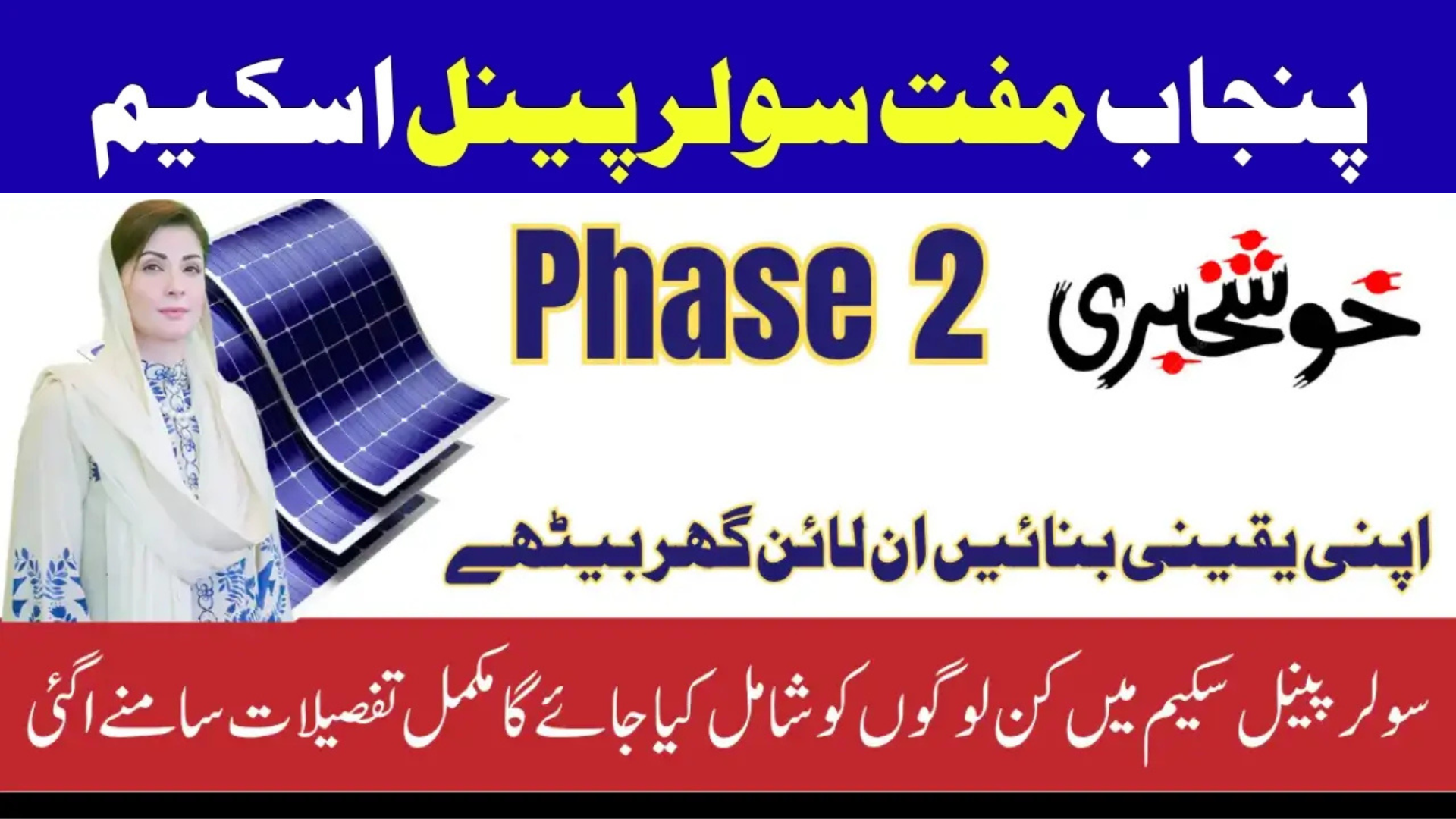 Punjab Solar Panel Scheme Phase 2