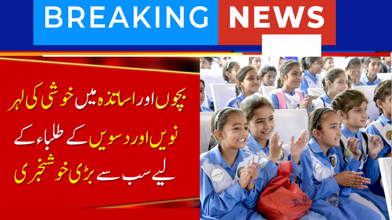 Punjab Reduced Syllabus for Class 9 and 10 – Official Update by Punjab Education Department