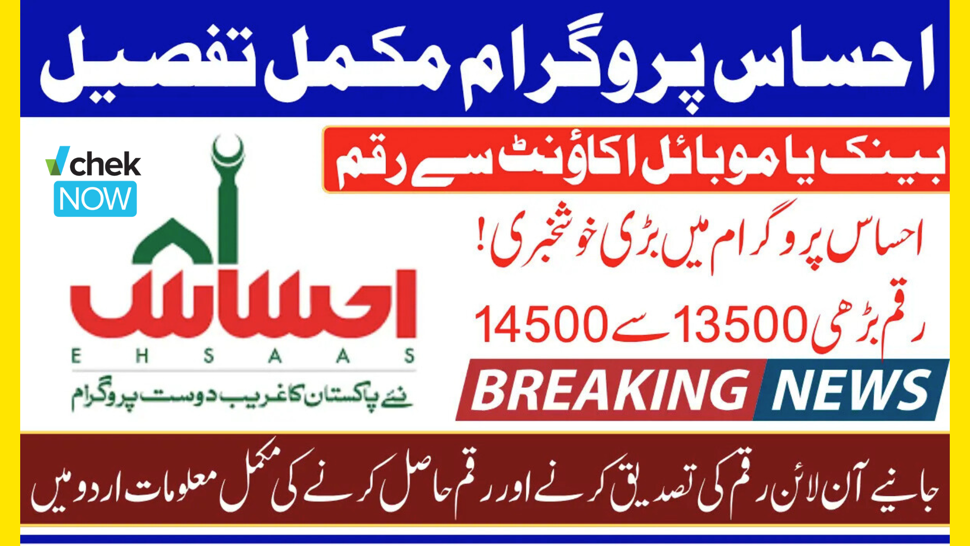 Ehsaas Program 2026 Update: Rs. 14500 Payment Announced