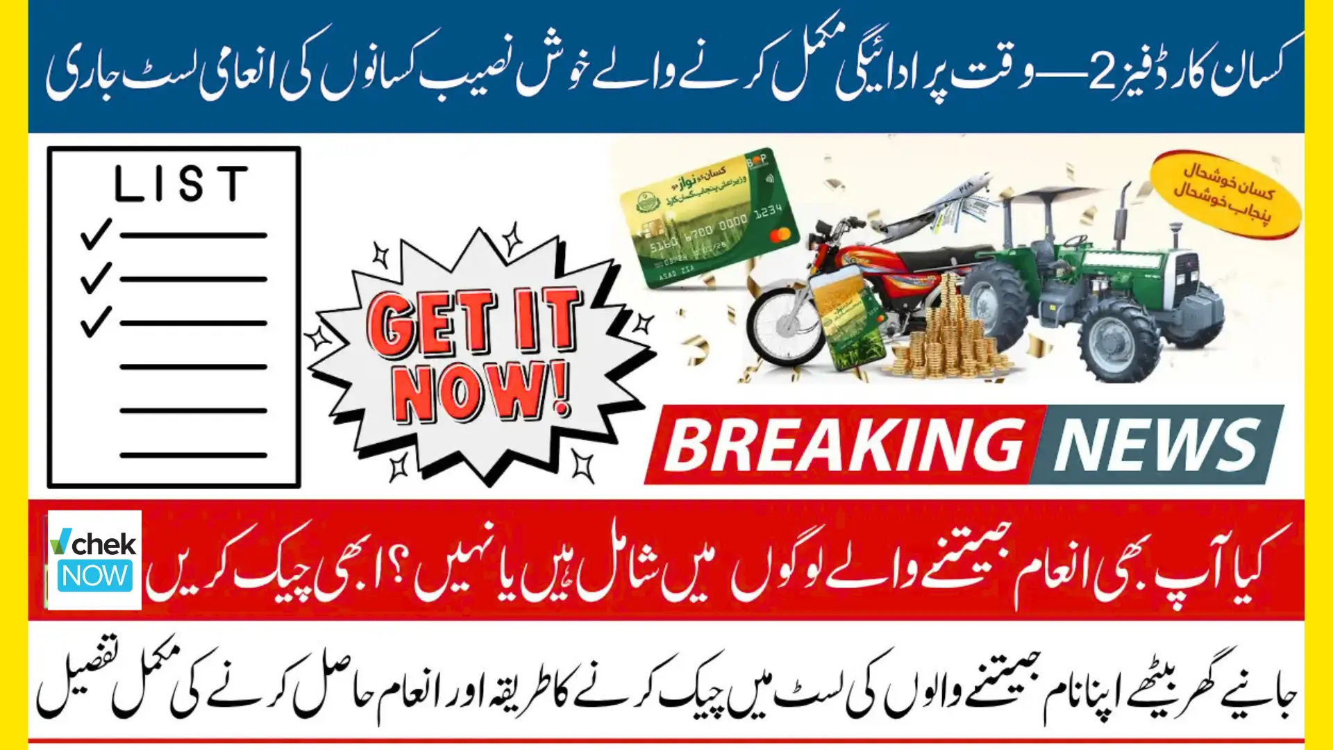 Kisan Card Phase 2 Winners List Announced