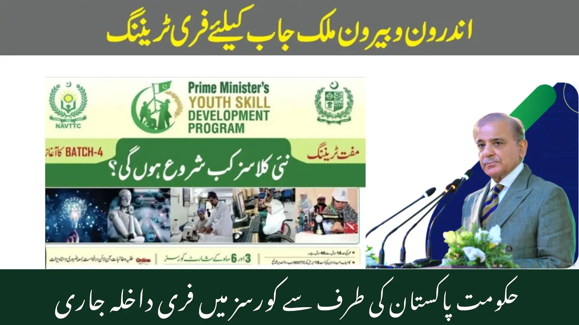 Prime Minister Youth Skill Development Program