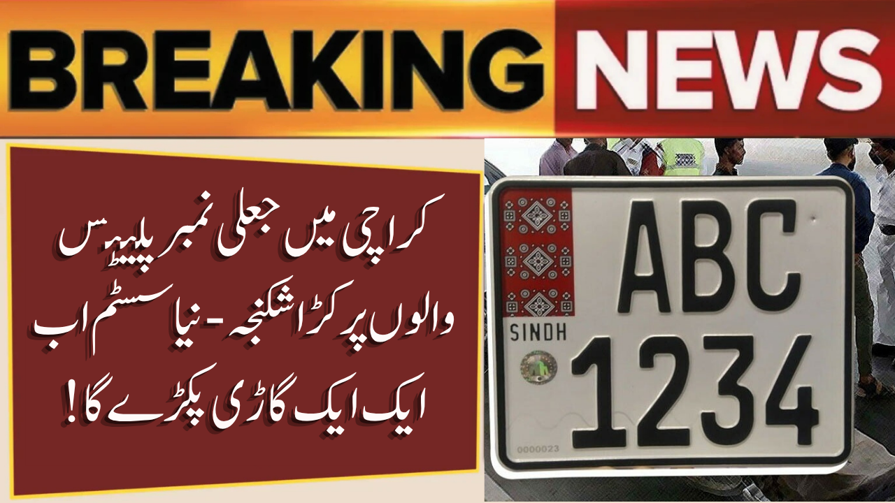 Karachi Traffic Surveillance: New System Tackles Fake Number Plates