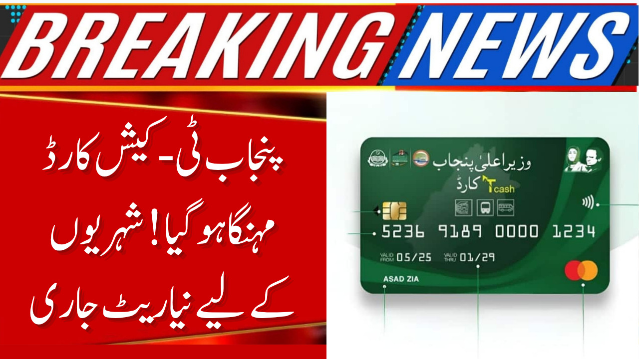 Citizens to Now Reportedly Pay More for Punjab T-Cash Card | Latest Price Update