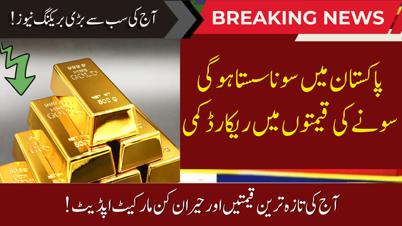 Gold Prices Fall in Pakistan: Latest Updates & Market Analysis