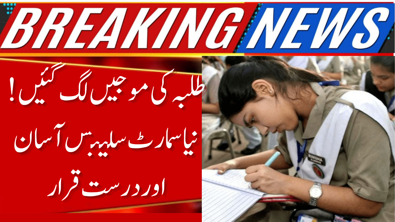 Punjab 9th Grade Smart Syllabus: Revised & Error-Free Curriculum