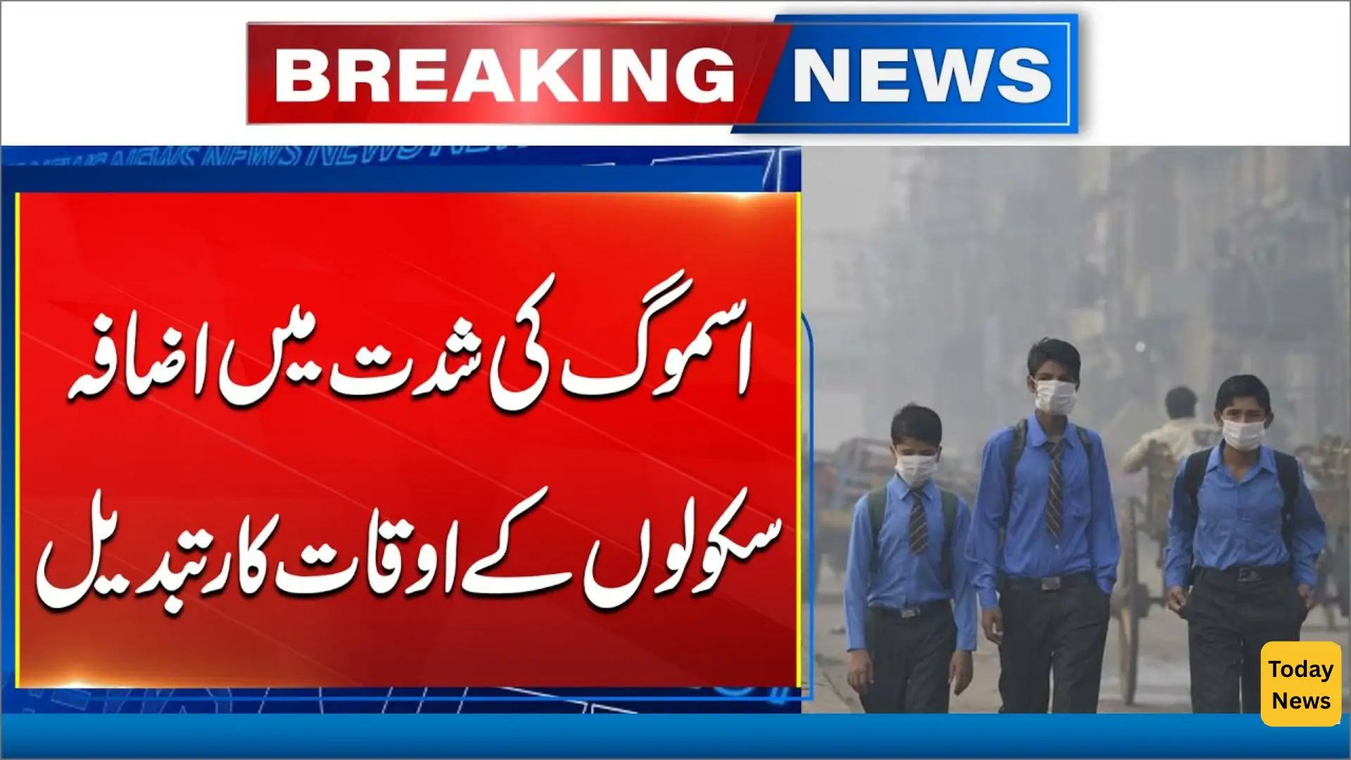 Punjab Government Imposes New School Timings Amid Smog Crisis 2025