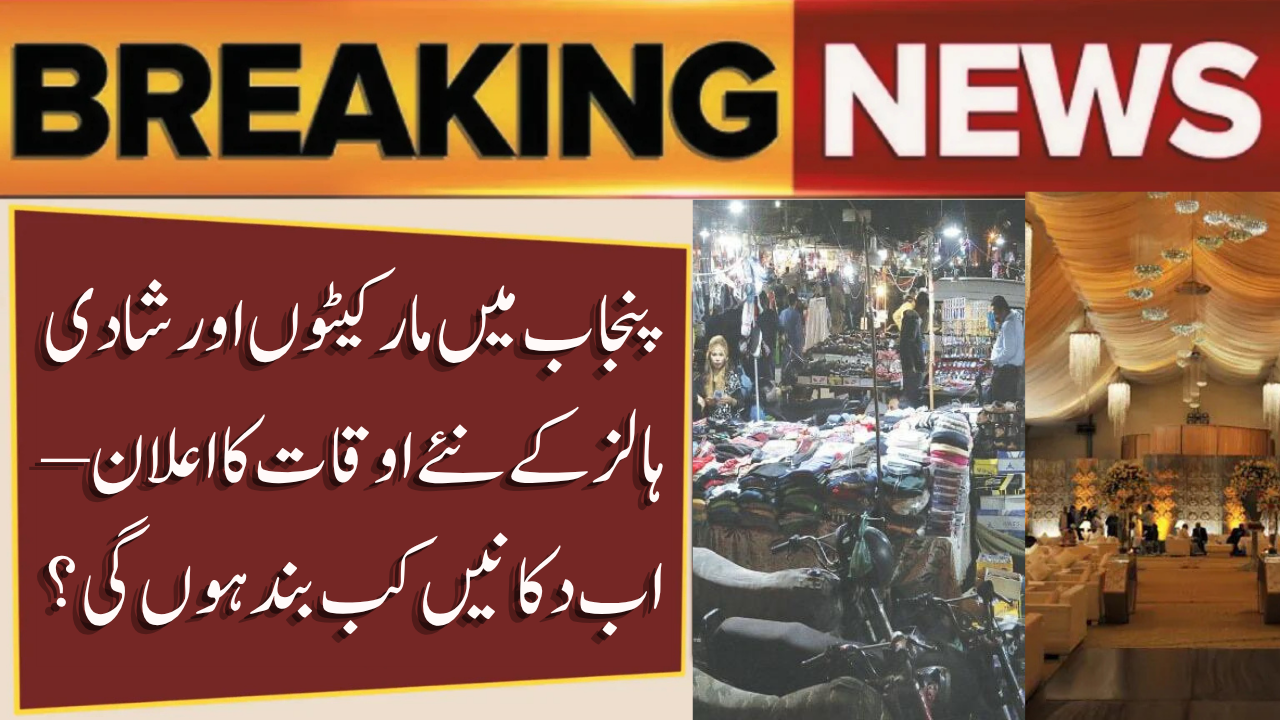 Punjab Market and Wedding Hall Timings Updated: New Closing Rules 2025