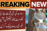 Karachi Milk Price: Updated Official Rates & Government Notification
