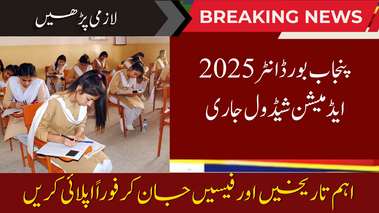 Intermediate Admission Schedule Punjab Board 2025 – Key Dates & Fees